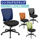【テレワーク応援】カグクロ メッシュチェアBR 肘無し オフィスチェア 背メッシュ 事務椅子 事務イス パソコンチェア ビジネスチェア PCチェア ワークチェア キャスター付き ブルー/イエローグリーン/オレンジ/ブラック BR-1683 SDS【個人宅配送費込A】
