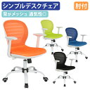 【法人宛限定】カグクロ メッシュチェアCF 肘付き W610 D585 H850-950 メッシュチェア オフィスチェア 事務椅子 デスクチェア OAチェア ワ...