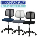 【テレワーク応援】ライカ W475 D485 H770-865 オフィスチェア 事務椅子 デスクチェア OAチェア PCチェア ワークチェア パソコン椅子 キャスター付き 背メッシュ素材 シンプル ガス圧昇降式 座り心地抜群 ダークグレー/ライトグレー/ブラック FB-LCH2066F【個人宅配送費込B】
