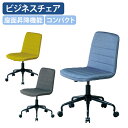 【法人宛限定】ビジネスチェアASO1 W460 D500 H770-845 肘無し 背と座が一体型 パソコンチェア PCチェア 昇降 回転 キャスター付き 布張...