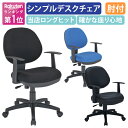 【法人宛限定】カグクロ ビジネスチェアNAM 肘付き W545 D570 H795-865 デスクチェア OAチェア 事務椅子 オフィスチェア ワークチェア 事...
