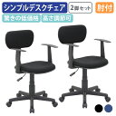 【法人宛限定】カグクロ ニューエコノミーチェア W510 D505 H745-860 肘付き 2脚セット オフィスチェア 事務椅子 デスクチェア OAチェア 事務用椅子 ワークチェア 事務イス パソコンチェア PCチェア ナイロンキャスター 付 背チルト ブルー/ブラック NEO-100-A-2SET SDS