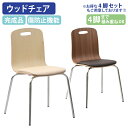【法人宛限定】ラウンドプライウッドチェア 座パット付き W501 D488 H802 北欧風 高級感 滑り止め 垂直スタッキング ミーティングチェア 完成品 取...