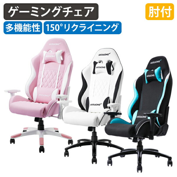 【テレワーク応援】AKRacing PINON ゲーミングチェア W685 D660 H1165-1230 肘付き オフィスチェア 高級ブランドチェア PCチェア eスポーツ リクライニング 小型 ティーン向け PUレザー キャス…