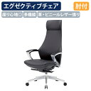 【法人宛限定】エグゼクティブチェアR5 ハイバック W690 D585 H1180-1235 肘付き オフィスチェア 事務椅子 社長椅子 重役椅子 役員チェア 会議室椅子 ミーティングチェア 革張り ビニールレザー張り キャスター付き ロッキング 昇降 アルミダイキャスト ブラック AI-R5855L