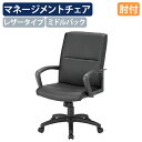 【法人宛限定】マネージメントチェアFTX3 レザータイプ W635 D720 H975-1095 ロッキング調節可能 ミドルバック 椅子 イス オフィスチェア ...