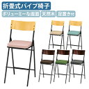 【法人宛限定】【国内メーカー品】厚張りフォールディングハイチェア W456 D508 H1069 オフィスチェア 事務椅子 ミーティングチェア 会議椅子 パイプ...