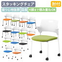 【法人宛限定】【国内メーカー品】キャスター付きハーフ肘ミーティングチェア W557 D542 H775 ハーフ肘付き 布張り レザー張り スタッキングチェア キ...