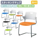 【法人宛限定】【国内メーカー品】ハーフ肘キャンチレバー脚ミーティングチェア W557 D518 H775 ハーフ肘付き 布張り レザー張り スタッキングチェア ...