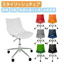 【法人宛限定】コスカ スィーベルXクッション W670 D670 H785-885 スタイリッシュチェア デザインチェア 昇降 回転チェア 座面の高さ調節 カラ...