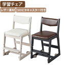 【法人宛限定】ルトラ 学習用チェア W425 D456-490 H774 オフィスチェア 事務椅子 学習椅子 学童チェア 子供用チェア 学童椅子 子供用椅子 子...