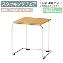 【法人宛限定】【国内メーカー品】スツール ナチュラルタイプ W417 D377 H445.5 スタッキング可 オフィスチェア 事務所椅子 椅子 イス スツール ...