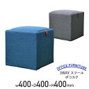 【法人宛限定】3WAYスツール ポコカク W400 D400 H400 ポリエステル100%生地 天然木 スツール 収納 木製 椅子 北欧 いす ローテーブル ...