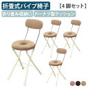【国内メーカー品】【法人宛限定】スイーツチェア ドーナツ 4脚セット W330 D450 H740 オフィスチェア 事務椅子 作業用チェア 作業椅子 折畳式 折...