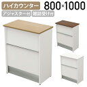 【法人宛限定】YKハイカウンター スチールタイプ W800 D450 H1000 受付カウンター 受付台 サービスカウンター サービス台 エントランスカウンター...