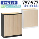 【テレワーク応援】【組立・設置、無料サービス対象商品】リポーゾ カウンターユニット両開きキャビネット W797 D393 H977 アジャスター付き ブラック×...