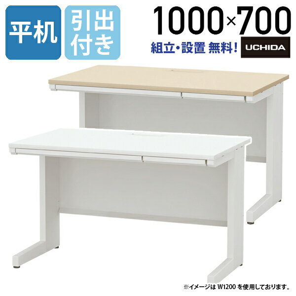 Rakuten - 【法人宛限定】SCAENA 平デスク W1000 D700 H700/720 オフィスデスク 机 作業台 事務机 デスクシステム 平机 スチールデスク 収納力抜群 内田洋行 UCHIDA ピュアホワイト/ライトファインウッド SSL107HH7