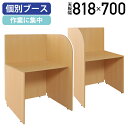 【法人宛限定】多目的個別ブース W818 D700 H1200 左オープン型 右オープン型パーソナルブース キャレルデスク パネルデスク 学習塾 コールセンター 漫画喫茶 研修ルーム 木目調 コードホール付き アジャスター付き チーク Z-GB11 SDS