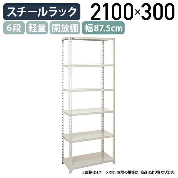 楽天市場】軽量棚 h2100の通販 楽天市場】軽量棚 h2100の通販
