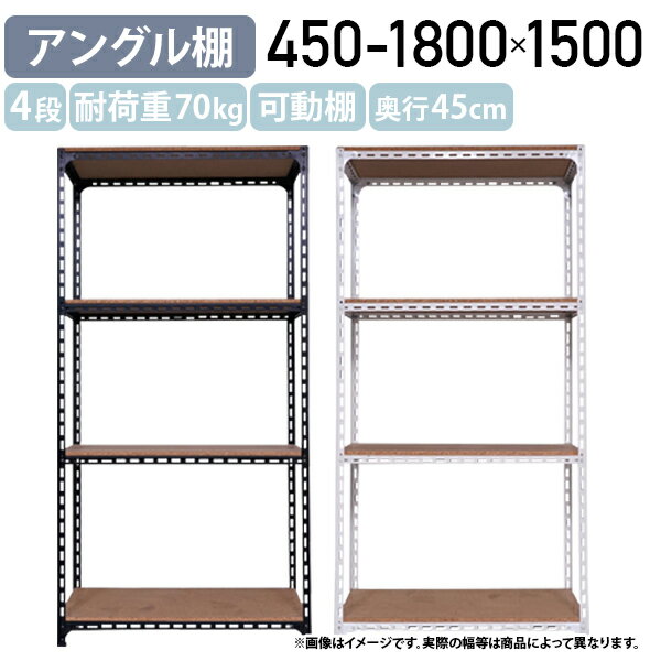 楽天市場】スチールラック h1500 w1800 d450の通販