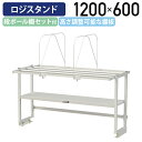 【国内メーカー品】【法人宛限定】ロジスタンド 段ボール棚セット付 W1200 D581 H600 ワーキングテーブル 作業用テーブル 軽量作業台 オプション 作業台 作業デスク スチール 収納 仕切枠取付位置自由 オフィス 事務所 作業現場 工場 物流 シルキーホワイト YI-LS1206W-D(3)