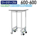【国内メーカー品】【法人宛限定】ワンタッチ移動式ワークテーブル ハイタイプ W600 D600 H950 全面棚板無し キャスター付き ワーキングテーブル 作業用テーブル 軽量作業台 多目的デスク 作業台 作業デスク スチール 作業現場 工場 物流 シルキーホワイト YI-SUPUH660(3)