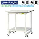 【国内メーカー品】【法人宛限定】ワンタッチ移動式ワークテーブル ハイタイプ W900 D900 H950 全面棚板付き キャスター付き ワーキングテーブル 作業用テーブル 軽量作業台 多目的デスク 作業台 作業デスク スチール 作業現場 工場 物流 シルキーホワイト YI-SUPUH990-TT(3)