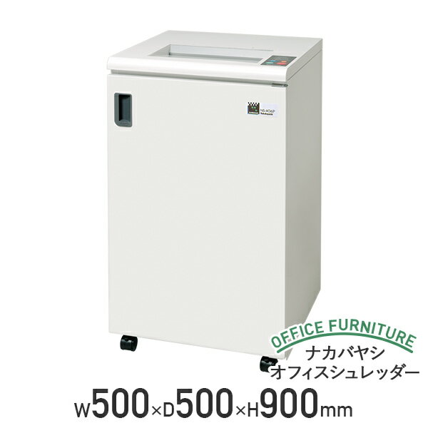 【法人宛限定】ナカバヤシ オフィスシュレッダー W500 D500 H900 約80L A3用紙 ダストボックス容量 大..