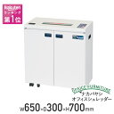 【法人宛限定】ナカバヤシ オフィスシュレッダー W650 D300 H700 A3用紙 細断機 業務用 電動シュレッダー クロスカット 大容量 安全停止スイッチ...