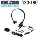 【テレワーク応援】片耳ヘッドセット W130 D45 H180 パソコン周辺機器 PCサプライ OA機器 音声チャット ボイスチャット WEB会議 ビデオ会議 ...