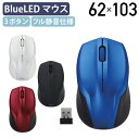 【テレワーク応援】無線静音3ボタンBlueLEDマウス W62 D10...(2)
