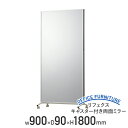 【法人宛限定】リフェクス キャスター付き両面ミラー W900 D90 H1800 姿見 ミラー 鏡 全身鏡 全身 姿見鏡 着付け 着替え ダンス フィットネス ...