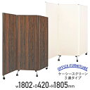 【法人宛限定】【国内メーカー品】ケーシースクリーン 3連タイプ W1802 D420 H1805 レザー貼り ポリエステル化粧板 パーテーション 間仕切り 衝立 ついたて パネル パーテーション アイボリーレザー TS-KC663
