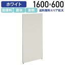 【法人宛限定】カグクロ ホワイトローパーテーション H1600 W600 パーティション ローパーティション オフィス パーテーション 事務所 間仕切り パネル 衝立 ついたて 白 PM0616