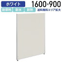 【法人宛限定】カグクロ ホワイトローパーテーション H1600 W900 パーティション ローパーティション オフィス パーテーション 事務所 間仕切り パネル 衝立 ついたて 白 PM0916