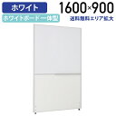【法人宛限定】カグクロ ホワイトボードパーテーション H1600 W900 パーティション ローパーティション オフィス パーテーション 事務所 間仕切り パネル 衝立 ついたて 白 ホワイトボード Z-WB23