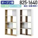 【テレワーク応援】【配送設置無料】アリア ハイシェルフ80 W825 D290 H1640 大川家具 モダン 木製 木製インテリア家具 ストレートタイプ 収納 連結可能 パーテーションシェルフ キャスター付き 国産 棚 A4サイズ収納可 ナチュラル/ブラウン MKAA-80HS【個人宅配送費込B】