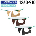 【5/30P増】【法人宛限定】ノグチテーブル アッシュ脚タイプ W1260 D910 H410 ジェネリック リプロダクト品 ガラステーブル センターテーブル ...
