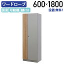 【テレワーク応援】【設置、無料サービス対象商品】アーブル ワードローブ W600 D443 H1800 役員用ロッカー 書斎 社長室 役員室 カギ 鍵付き ハン...