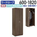 【テレワーク応援】【配送設置無料】ソフィーダ 国産役員用ワードローブ W600 D450 H1820 大川家具 日本製 役員用ロッカー 書斎 社長室 役員室 カ...