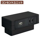 【4/30P増】【法人宛限定】モルノート マルチコンセントユニット電源+USB コード長2.0m×1 マルチ コンセント ユニット コンセント 差し込み口 クラ...