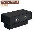 【4/30P増】【法人宛限定】モルノート マルチコンセントユニット USB+USB コード長2.0m×1 マルチ コンセント ユニット コンセント 差し込み口 ...