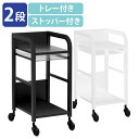 【法人宛限定】カグクロ フリーアドレス用オープンワゴン W291 D350 H640 2段 サイドワゴン パーソナルワゴン 用途別ワゴン ラック ストッパー付き...