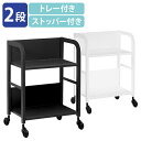 【法人宛限定】カグクロ フリーアドレス用ファイルワゴン W460 D285 H640 2段 サイドワゴン パーソナルワゴン 用途別ワゴン ラック ストッパー付き...