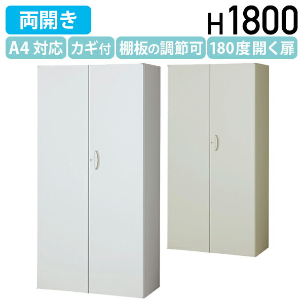 楽天市場】幅900×奥行450×高さ1800mm 両開きの通販 楽天市場】幅900×奥行450×高さ1800mm 両開きの通販