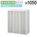 【法人宛限定】プラスチックキャビネットE KW4シリーズ W900 D400 H1050 収納庫 システム収納庫 ユニット書庫 スチール B4対応 幅90 奥行40 高さ105 オフィス収納 多段収納 スチール収納庫 ファイル棚 書類棚 プラスチック クリスタルトレイ ホワイト KW4-N10C69