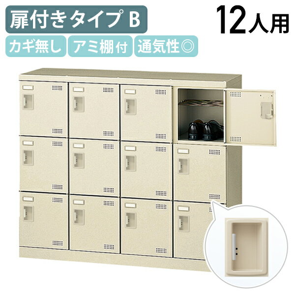 楽天市場】シューズロッカー 12人の通販 楽天市場】シューズロッカー 12人の通販