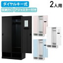 【法人宛限定】【搬入・設置無料サービス】ダイヤルキー式 下段オープン2人用ロッカー RLKシリーズ W900 D515 H1790 スチールロッカー キーレス ...