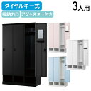 【法人宛限定】【搬入・設置無料サービス】ダイヤルキー式 下段オープン3人用ロッカー RLKシリーズ W1050 D515 H1790 スチールロッカー キーレス...