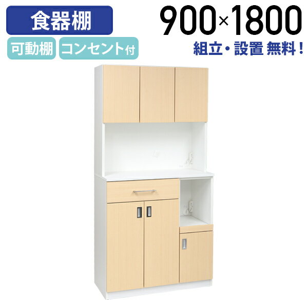 ☆897 『スリム食器棚をお探しの方必須』 MKマエダ 食器棚(白 ☆897 『スリム食器棚をお探しの方必須』 MKマエダ 食器棚(白